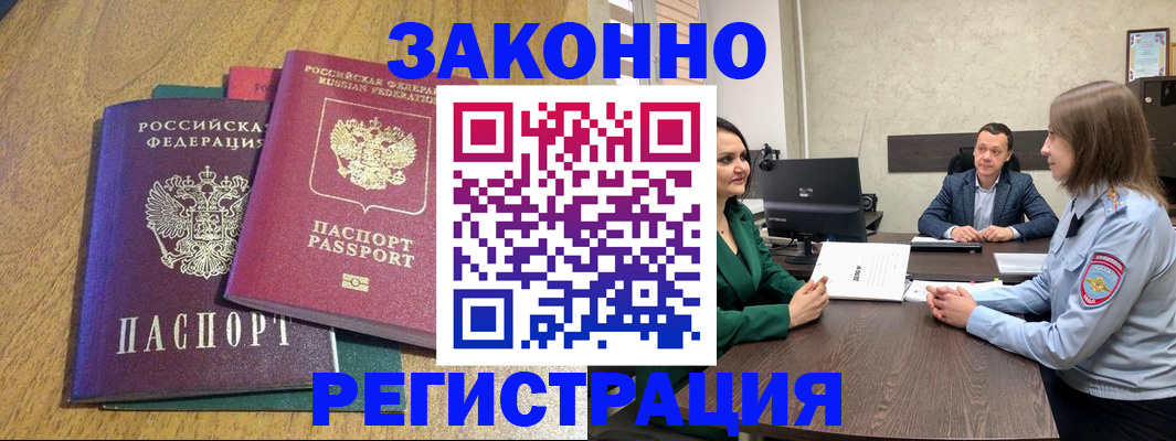 где прописаться в Пензенской области