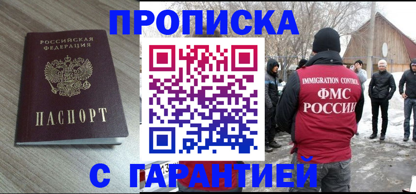 прописка 2025 в Пензенской области
